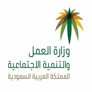 العمل تتجاوب مع شكوى عاملين وتوقف خدمات مُنشأة بـ #جازان تأخرت في صرف مًستحقات عامليها