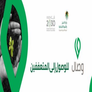 العمل تدعو المُجتمع وفاعلي الخير إلى تزويدهم ببيانات ومعلومات المحتاج المتعفف