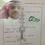 "المجاردة" مشاري الشهري يخترع جهازاً لإنتشال الطفلة "لمى"