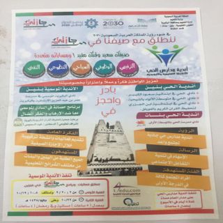 الأندية الموسمية والأحياء بـ #تعليم_البكيرية تطلق حزمة من الأنشطة الرمضانية