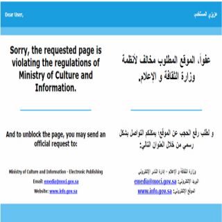 وزارة الثقافة والإعلام تحجب مواقع الخطوط القطرية