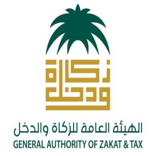 الهيئة العامة للزكاة والدخل لاصحة لوجود ختم للضريبة الانتقائية
