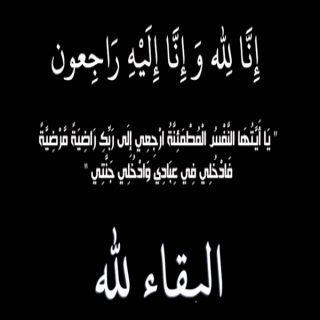 الموت يُغيب قائدة إبتدائية البنات بثلوث المنظر