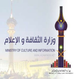 وزارة الثقافة والإعلام نشر صور ساحات القصاص مخالفة لنظام المطبوعات والنشر