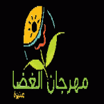 "القصيم" عنيزة تستعد لإنطلاق مهرجان الغضايوم غداً الخميس