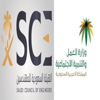 العمل والهيئة السعودية للمهندسين" توقفان استقدام المهندسين ممن تقل خبرتهم المهنية عن 5 سنوات