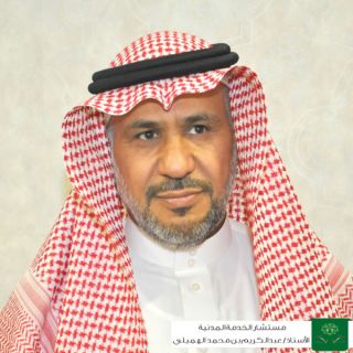 "الهميلي" مستشاراً للخدمة المدنية بالمرتبة الرابعة عشرة