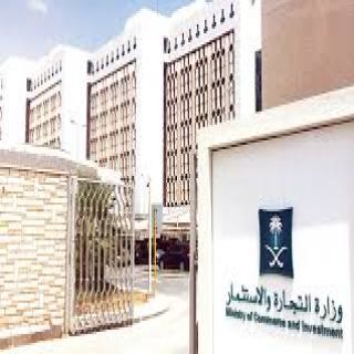 التجارة تُعاقب سلسلة مطاعم شهيره بعد نشرها إعلان مُضلل