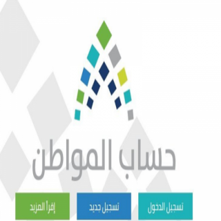 حساب المواطن لاصحة لرسالة صرف مبلغ 3000 ريال لكل مُستفيد