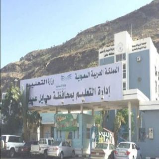 إعلام #تعليم_محايل الدوام الشتوي سيكون بداية شهر ربيع الأول
