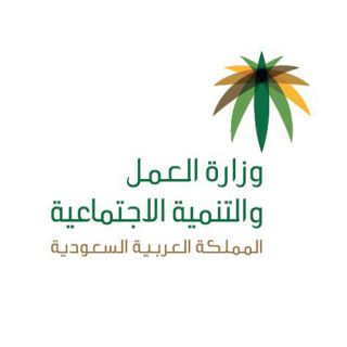 العمل والتنمية الاجتماعية تعلن عن انتهاء فترة تحديث بيانات التقارير الطبية لذوي الإعاقة