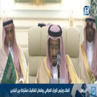 خادم الحرمين الشريفين مايربطنا بالعراق الدم والتاريخ والمصير المشترك