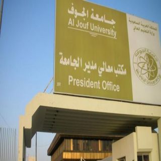 #جامعة_الجوف لاصحة لإشاعة وفاة طالبة بسبب الغبار