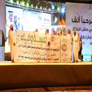 في حفل افتتاح مهرجان الوفاء بر #بارق تُقدم (500) سهم الأمير منصور بن مقرن رحمه الله