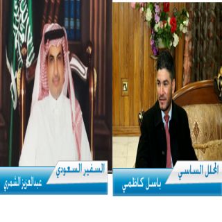 باسل كاظمي السفير "الشمري" سفير كسب محبة الشعب العراقي