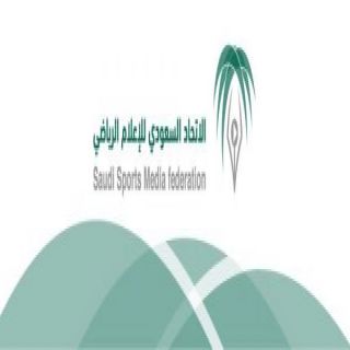 الأتحاد السعودي يُطلق البرنامج التدريبي للإعلام الرياضي