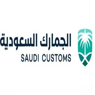 الجمارك السعودية في بيان توضيحي لايحق للمسافر حمل أكثر من عبوة من مياه زمزم