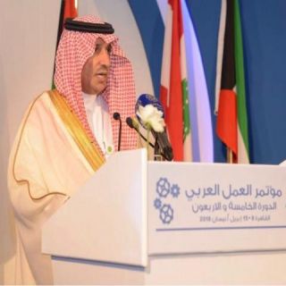وزير العمل في مؤتمر العمل العربي الـ 45 سياسة المملكة مُحفزة لنهوض بالإقتصاد