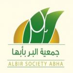 "عسير" برأبها تدعم اللقاء التشاوري الخامس للجمعيات الخيرية بـ50.00 ألف