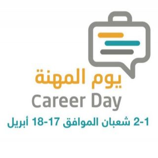 #جامعة_القصيم تقيم يوم المهنة العاشر لتحقيق التواصل بين أصحاب الأعمال وخريجيها