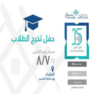 #جامعة_القصيم تزف أكثر من 10 ألاف طالب وطالبة على مدار ثلاثة أيام