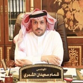 المهندس /شمام الشمري أميناً لمنطقة #الحدود_الشمالية