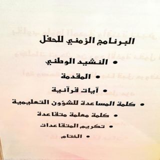 المساعدة بـ #تعليم_النماص ترعى حفل المتقاعدات