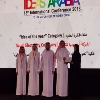 "السعودية للكهرباء" تحصد جائزة دبي للجودة عن تدوير "الرماد الكربوني" وتترشح لجائزة العام الدولية للابتكار