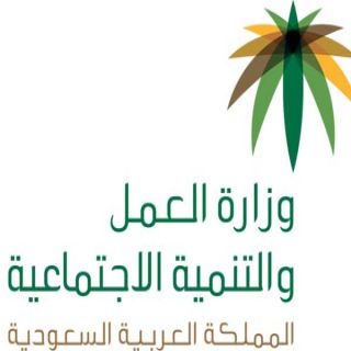 #العمل تبدأ تطبيق لائحة إدارة السلامة والصحة المهنية في 17 شوال