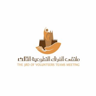 برعاية أمير #الباحة لجان الفرق التطوعية تستعد لانطلاق الملتقى الصيفي