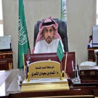 الشمري يُحدد يوم الثلاثاء من كُل أسبوع يوماً ميدانياَ لأمين الشمالية