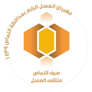 وكيل محافظة #النماص يدشن مهرجان العسل في نسخته الرابعة