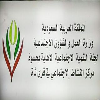 مركز النشاط الاجتماعي بقرى ثاه برجال ألمع يعلن موعد تنفيذ مبادرة زراعة شجرة السدر