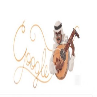 محرك "جوجل" يحتفل بذكرى الفنان #طلال_المداح