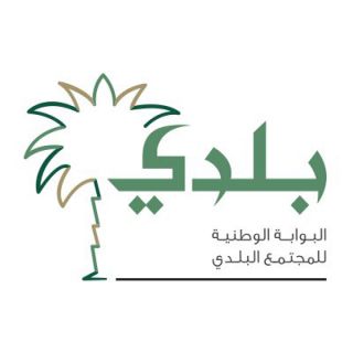وزارة الشؤون البلدية والقروية تُطلق تحديثات جديدة على نظام بلدي