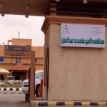 "الجوف" مستشفى الأميرعبدالرحمن السديري يتغير إلى مستشفى الأمير متعب بن عبدالله