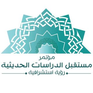 #جامعة_القصيم تواصل استعدادها لتنظيم مؤتمر "مستقبل الدراسات الحديثية.. رؤية استشرافية"