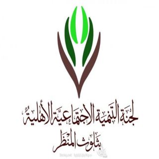 تنمية ثلوث المنظر تدعو لحضور إحتفال #اليوم_الوطني_88 بحديقة المركز
