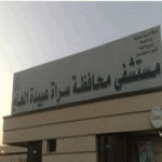 "عسير"116.532 مراجعاً لطوارئ وعيادات مستشفى سراة عبيدة العام الماضي