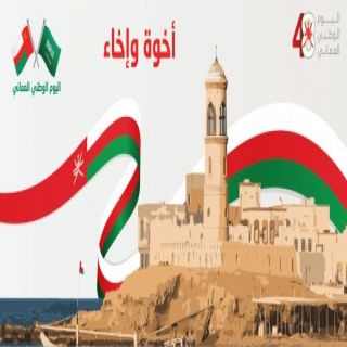 المملكة تُشارك سلطة عُمان إحتفالها باليوم الوطني 48