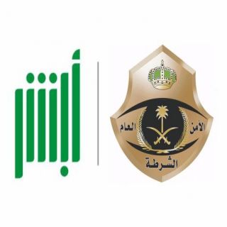 الرياض :مركز شرطة منفوحة يستضيف أعضاء الفريق التطوير التقني (أبشر)