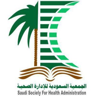 الجمعية السعودية للإدارة الصحية تُعلن عن فتح مجال التطوع