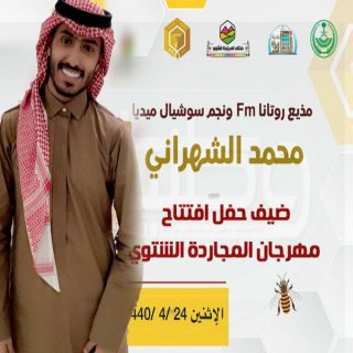 نجم السوشيال ميديا محمد الشهراني ضيف #مهرجان_المجاردة_الشتوي1440