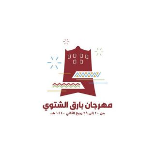 برعاية محافظ #بارق بلدية المحافظة تدعو لحضور افتتاح مهرجان المحافظة غدا