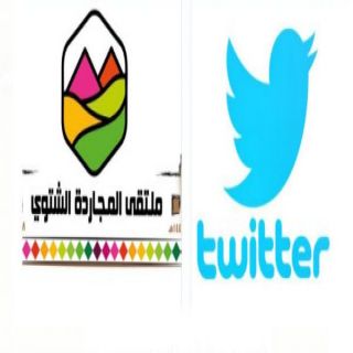 وسم #مهرجان_المجارده_الشتوي1440 يصعد ترند السعودية