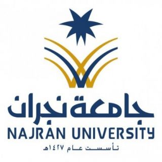 جامعة نجران تعلن مواعيد القبول لبرامج الماجستير