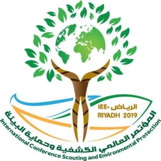 الرياض تستضيف غدا المؤتمر العالمي " الكشفية وحماية البيئة"