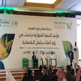 مُدير #جامعة_الملك_خالد يفتتح فعاليات مؤتمر التنمية المتوازنة