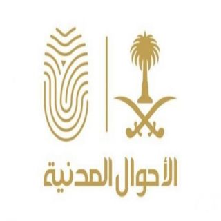 مصادر الأحوال المدنية تستقبال تجديد وإصدار الهوية الوطنية لموقوفي الخدمات اليوم