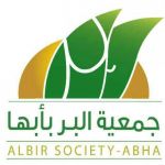 جمعية البر بأبها تدعم لجنة أصدقاء المرضى بعسير بمئة وثلاثون ألف ريال
